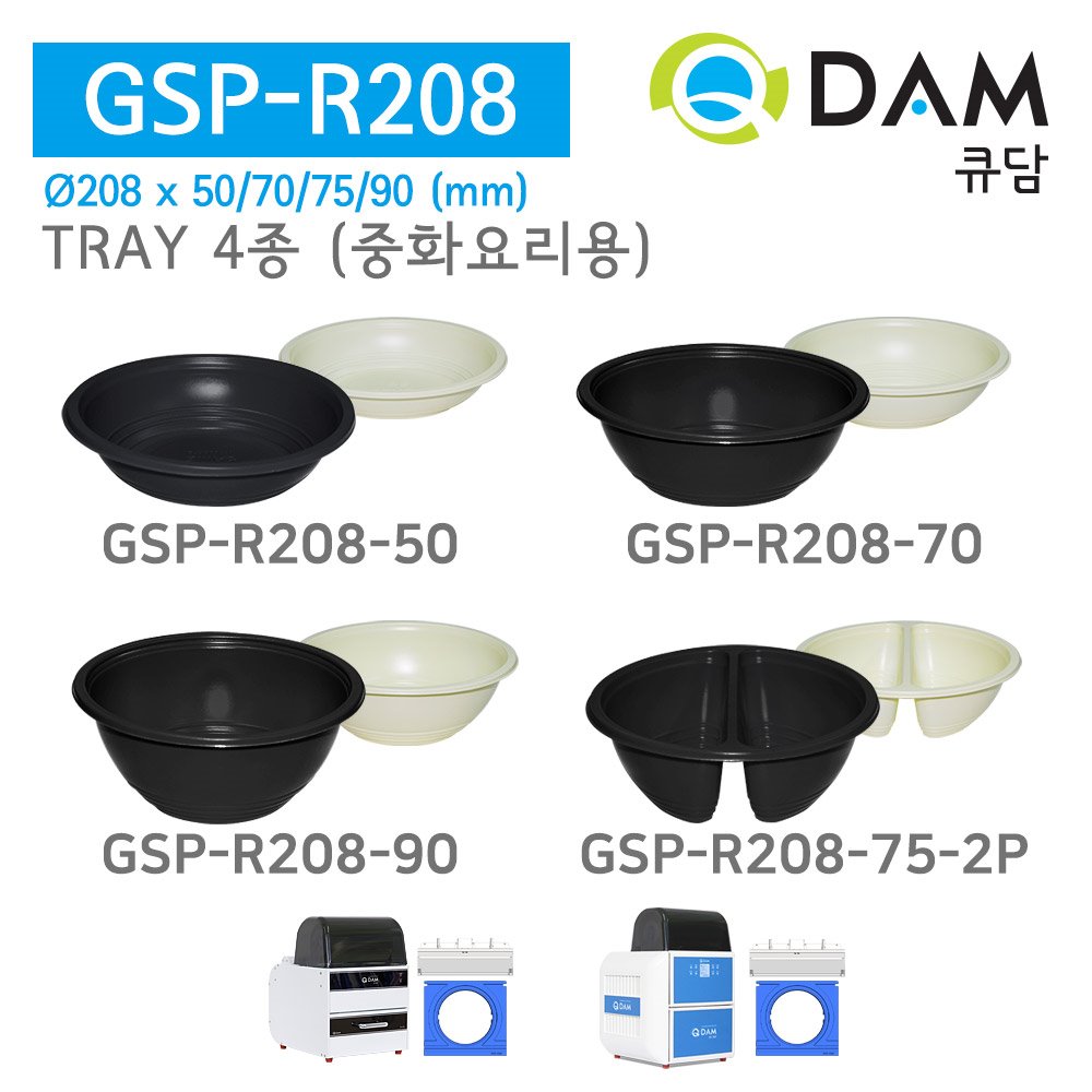 [큐담]  식품 포장 용기 GSP-R208 4종(블랙/옐로우) 중화요리용기 원형용기QDAM