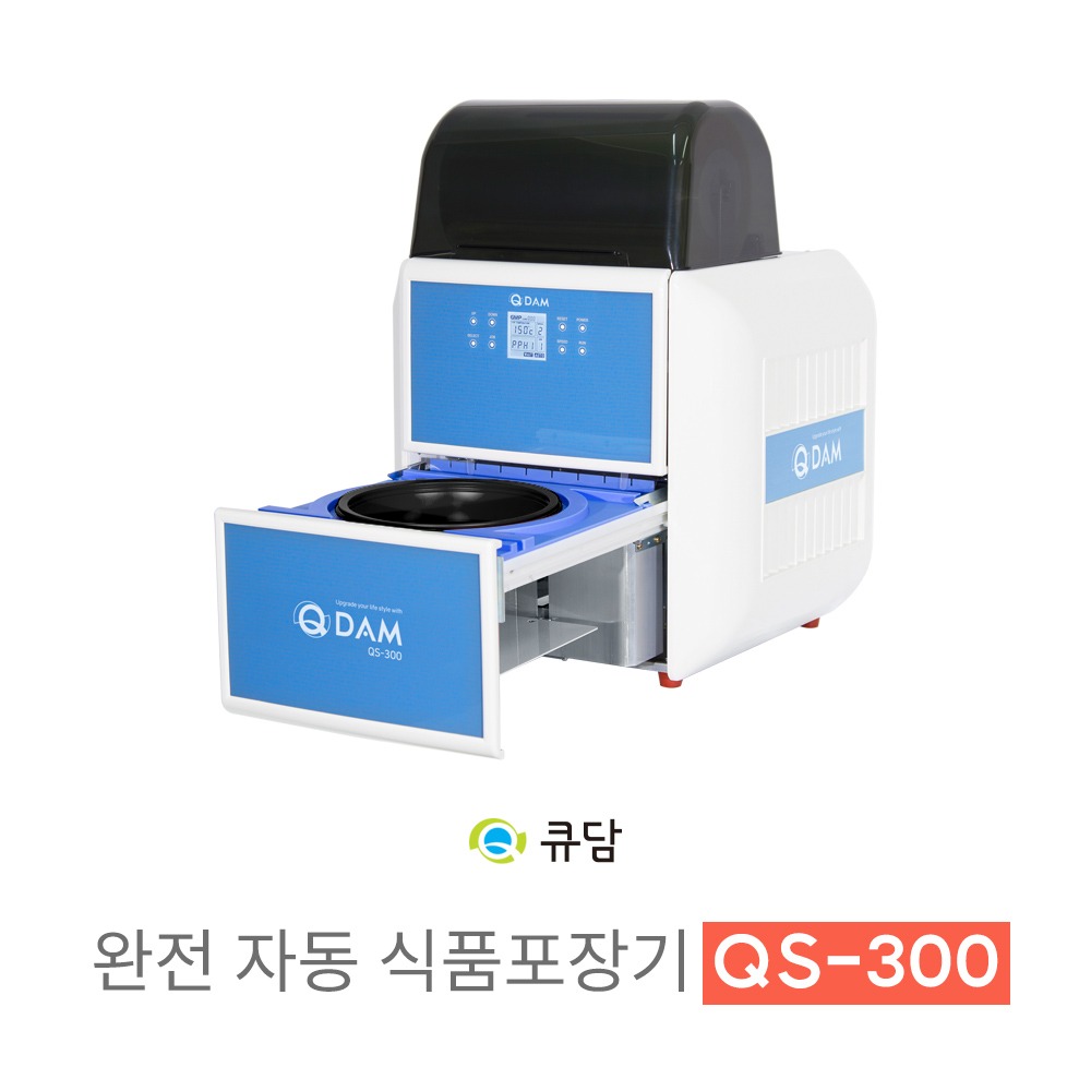 [큐담]   완전자동 식품포장기계 QS-300 중화용 HS-R208 성형 사출 겸용QDAM