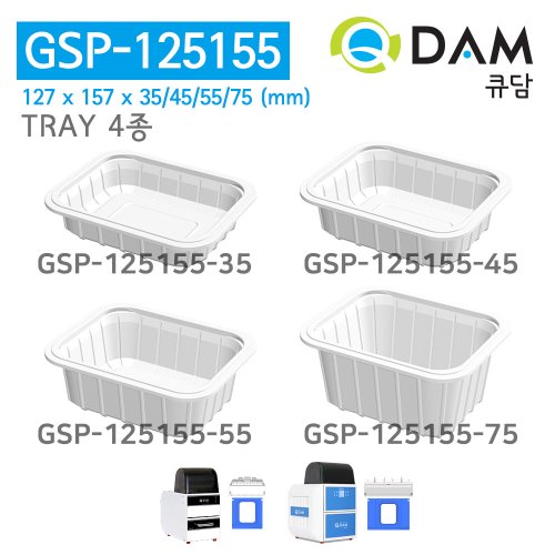 [큐담] 식품 포장 용기 GSP-125155 4종QDAM