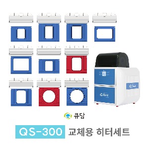 [큐담] 교체용 히터세트 완전자동 식품포장기계 QS-300용QDAM
