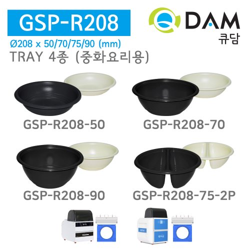[큐담]  식품 포장 용기 GSP-R208 4종(블랙/옐로우) 중화요리용기 원형용기