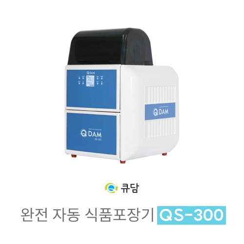 [큐담]  완전자동 식품포장기계 QS-300 시장용 모델