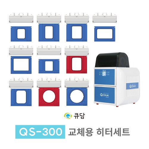 [큐담] 교체용 히터세트 완전자동 식품포장기계 QS-300용